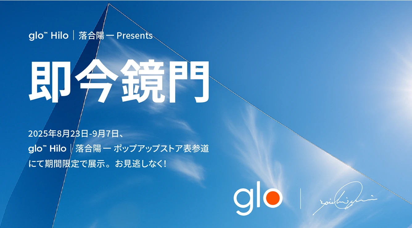 グロー・ヒーロの表参道ポップアップストアには、コラボしたメディア・アーティスト落合陽一氏によるアートインスタレーション「即今鏡門」が設置されます。